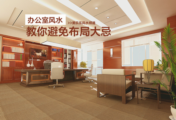 辦公室裝修設計要注意哪些細節(jié)？