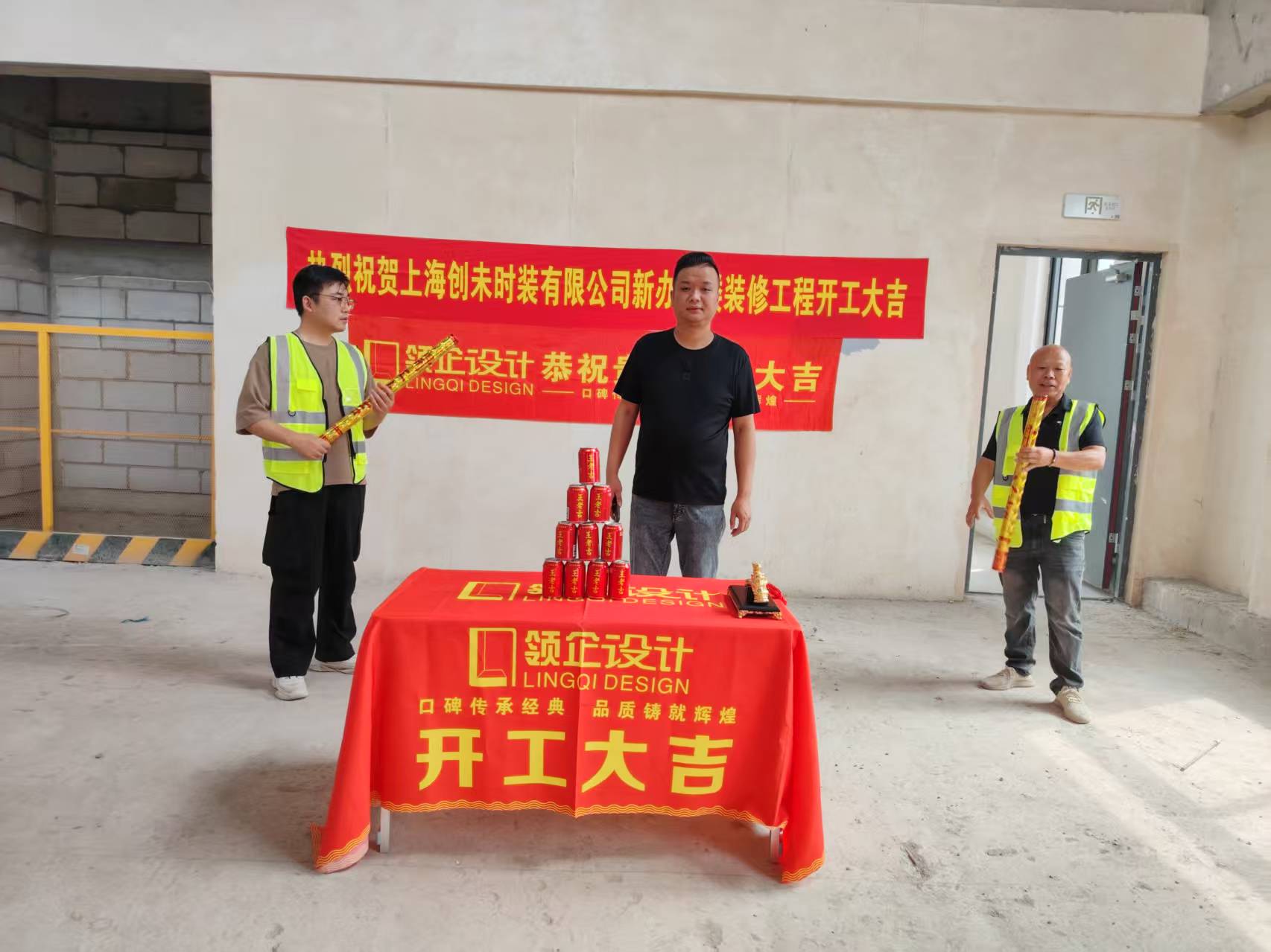 2025開工現(xiàn)場